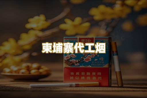外烟爆珠